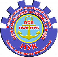 ВСП "Первомайський фаховий коледж НУК імені адмірала Макарова"